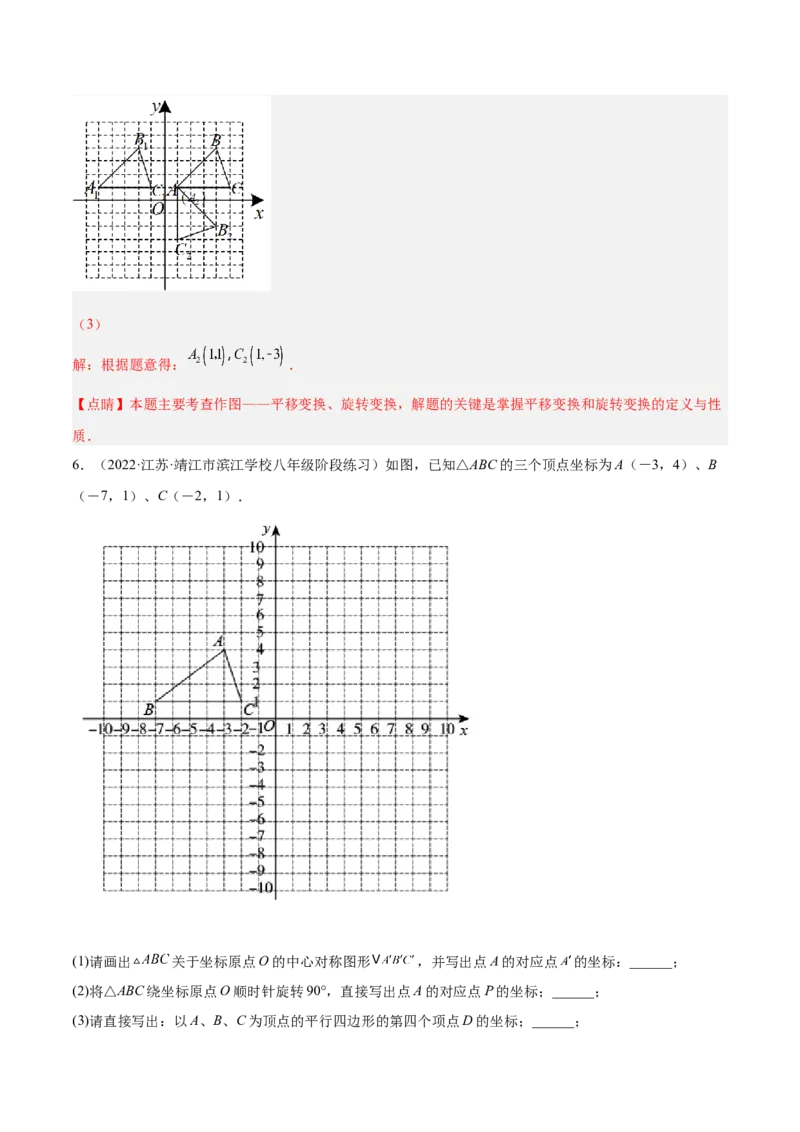 培优专题12图形变换的四种作图-解析版_初中数学人教版_9下-初中数学人教版_07专项讲练_核心考点突破2022-2023学年九年级数学精选专题培优讲与练（人教版）