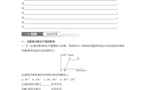 大单元二　第四章　第13讲　铁盐、亚铁盐　铁及其化合物的转化_05高考化学_2025年新高考资料_一轮复习_2025大一轮复习讲义+课件（完结）_2025大一轮复习讲义