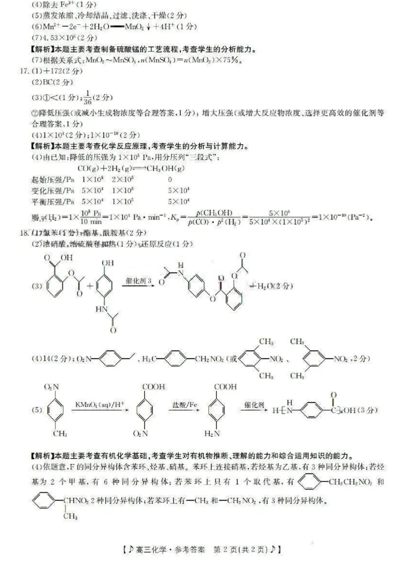 化学答案_05高考化学_高考模拟题_新高考_2023届湖南省六市1月金太阳联考高三上学期统一考试1.11-12（189C）化学_2023届湖南省六市1月金太阳联考高三上学期统一考试1.11-12（189C）化学