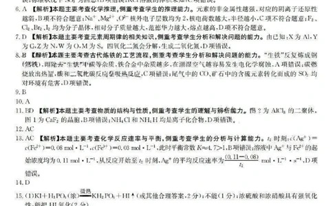 化学答案_05高考化学_高考模拟题_新高考_2023届湖南省六市1月金太阳联考高三上学期统一考试1.11-12（189C）化学_2023届湖南省六市1月金太阳联考高三上学期统一考试1.11-12（189C）化学