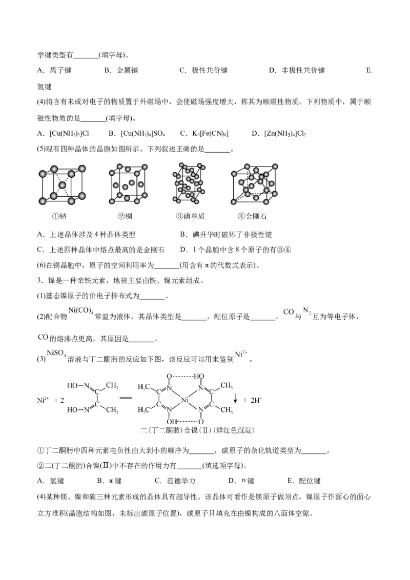 专题十物质结构与性质（能力提升检测卷）-2024年高考化学大一轮复习精讲精练+专题讲座（原卷版）_05高考化学_2024年新高考资料_1.2024一轮复习