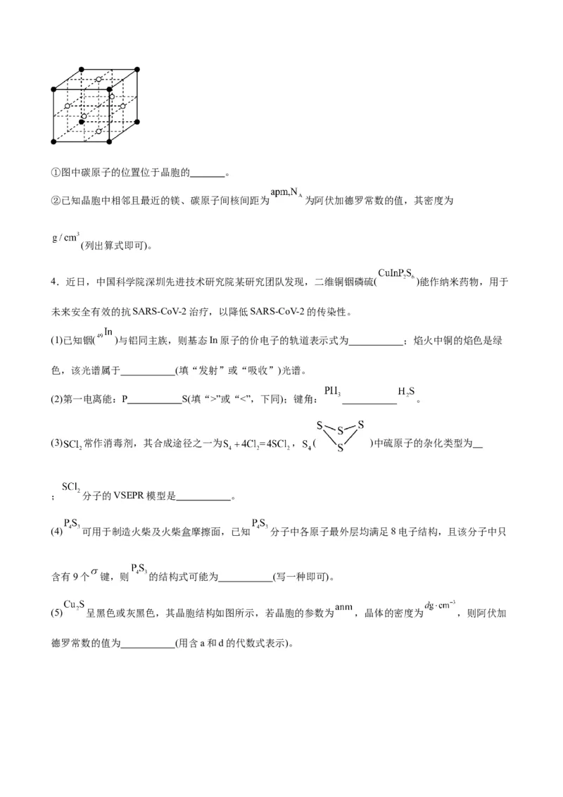 专题十物质结构与性质（能力提升检测卷）-2024年高考化学大一轮复习精讲精练+专题讲座（原卷版）_05高考化学_2024年新高考资料_1.2024一轮复习