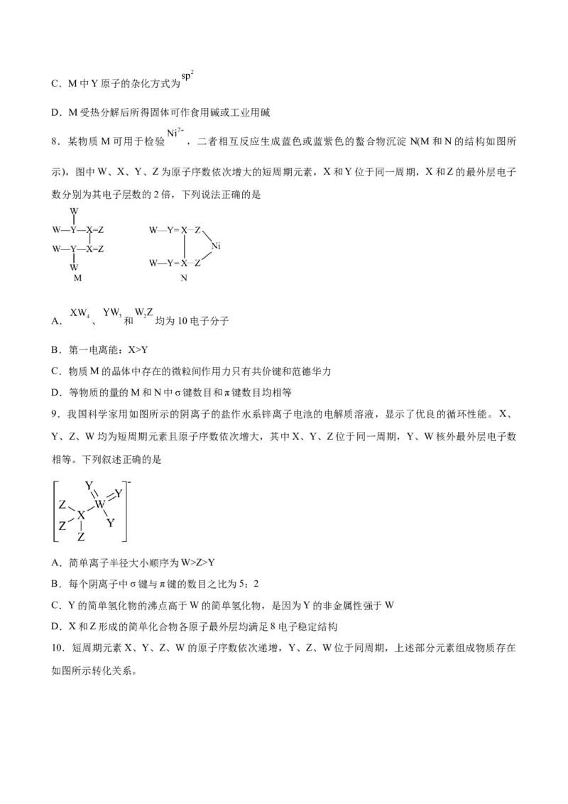 专题十物质结构与性质（能力提升检测卷）-2024年高考化学大一轮复习精讲精练+专题讲座（原卷版）_05高考化学_2024年新高考资料_1.2024一轮复习