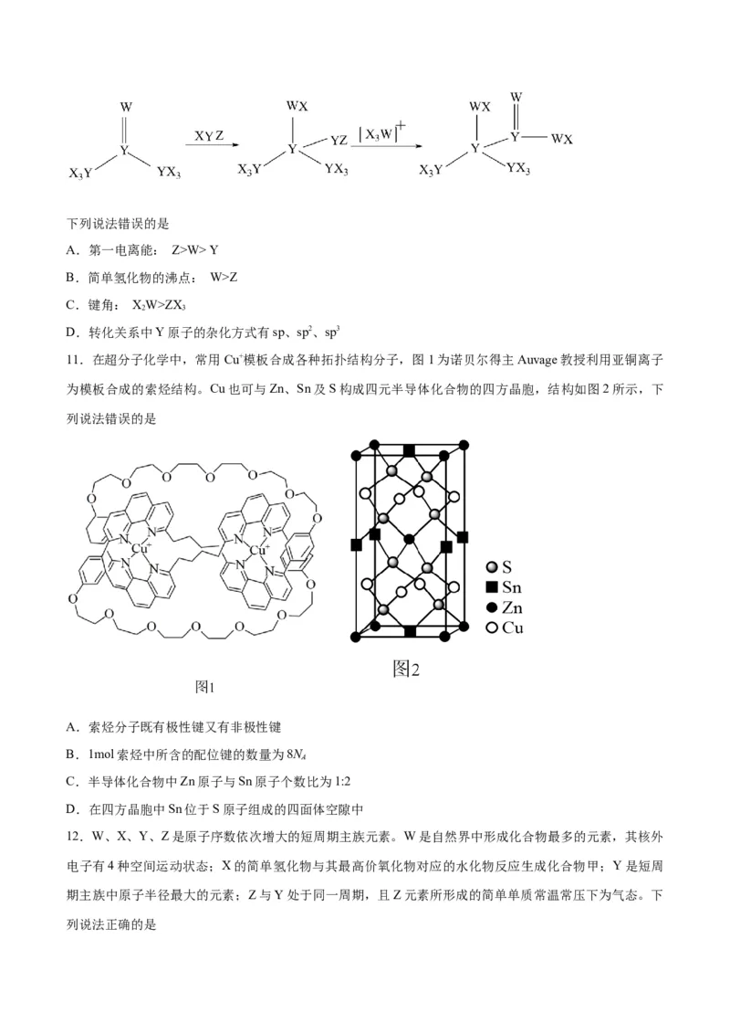 专题十物质结构与性质（能力提升检测卷）-2024年高考化学大一轮复习精讲精练+专题讲座（原卷版）_05高考化学_2024年新高考资料_1.2024一轮复习