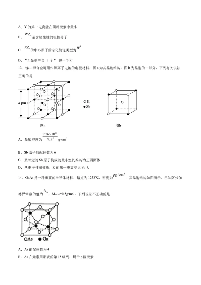 专题十物质结构与性质（能力提升检测卷）-2024年高考化学大一轮复习精讲精练+专题讲座（原卷版）_05高考化学_2024年新高考资料_1.2024一轮复习