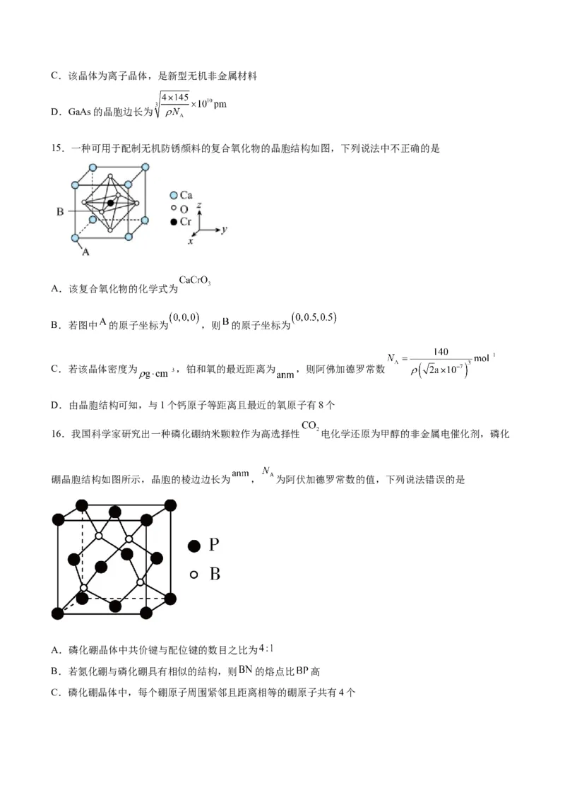 专题十物质结构与性质（能力提升检测卷）-2024年高考化学大一轮复习精讲精练+专题讲座（原卷版）_05高考化学_2024年新高考资料_1.2024一轮复习