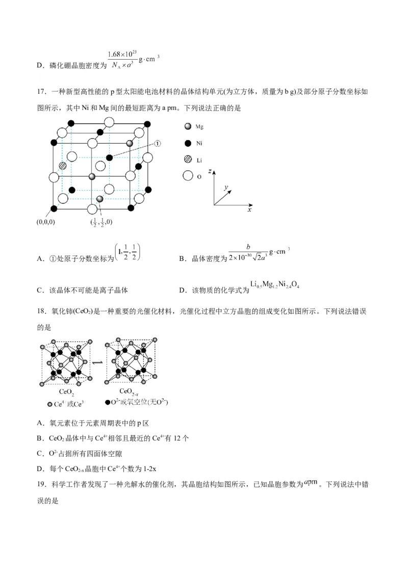 专题十物质结构与性质（能力提升检测卷）-2024年高考化学大一轮复习精讲精练+专题讲座（原卷版）_05高考化学_2024年新高考资料_1.2024一轮复习