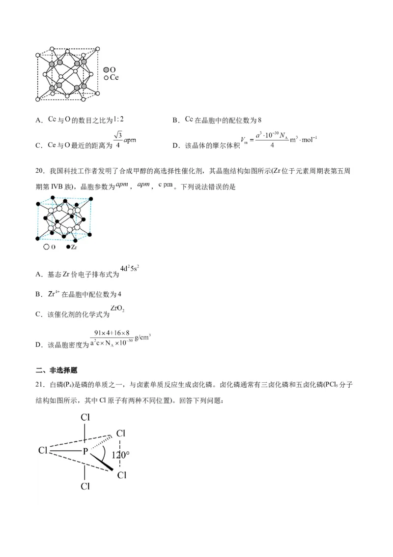专题十物质结构与性质（能力提升检测卷）-2024年高考化学大一轮复习精讲精练+专题讲座（原卷版）_05高考化学_2024年新高考资料_1.2024一轮复习