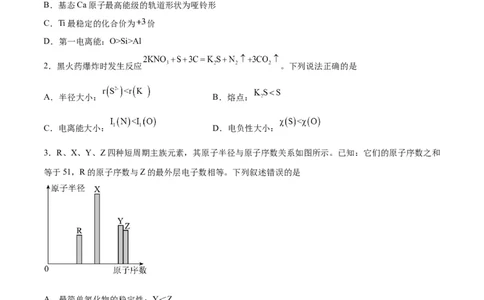 专题十物质结构与性质（能力提升检测卷）-2024年高考化学大一轮复习精讲精练+专题讲座（原卷版）_05高考化学_2024年新高考资料_1.2024一轮复习