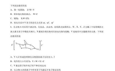 专题十物质结构与性质（能力提升检测卷）-2024年高考化学大一轮复习精讲精练+专题讲座（原卷版）_05高考化学_2024年新高考资料_1.2024一轮复习