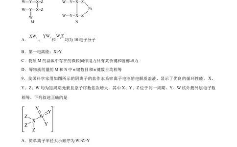 专题十物质结构与性质（能力提升检测卷）-2024年高考化学大一轮复习精讲精练+专题讲座（原卷版）_05高考化学_2024年新高考资料_1.2024一轮复习