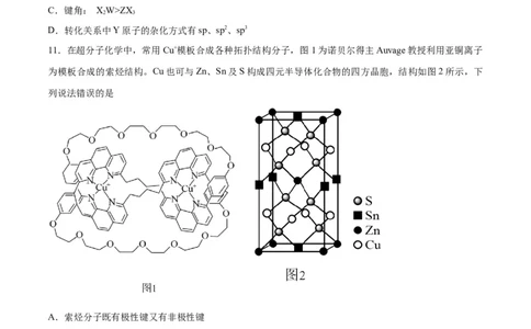 专题十物质结构与性质（能力提升检测卷）-2024年高考化学大一轮复习精讲精练+专题讲座（原卷版）_05高考化学_2024年新高考资料_1.2024一轮复习