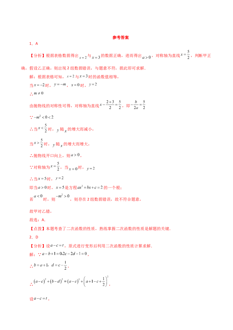 第22章二次函数（单元测试&middot;基础卷）-（人教版）_初中数学_九年级数学上册（人教版）_专题突破练习-V4_2024版