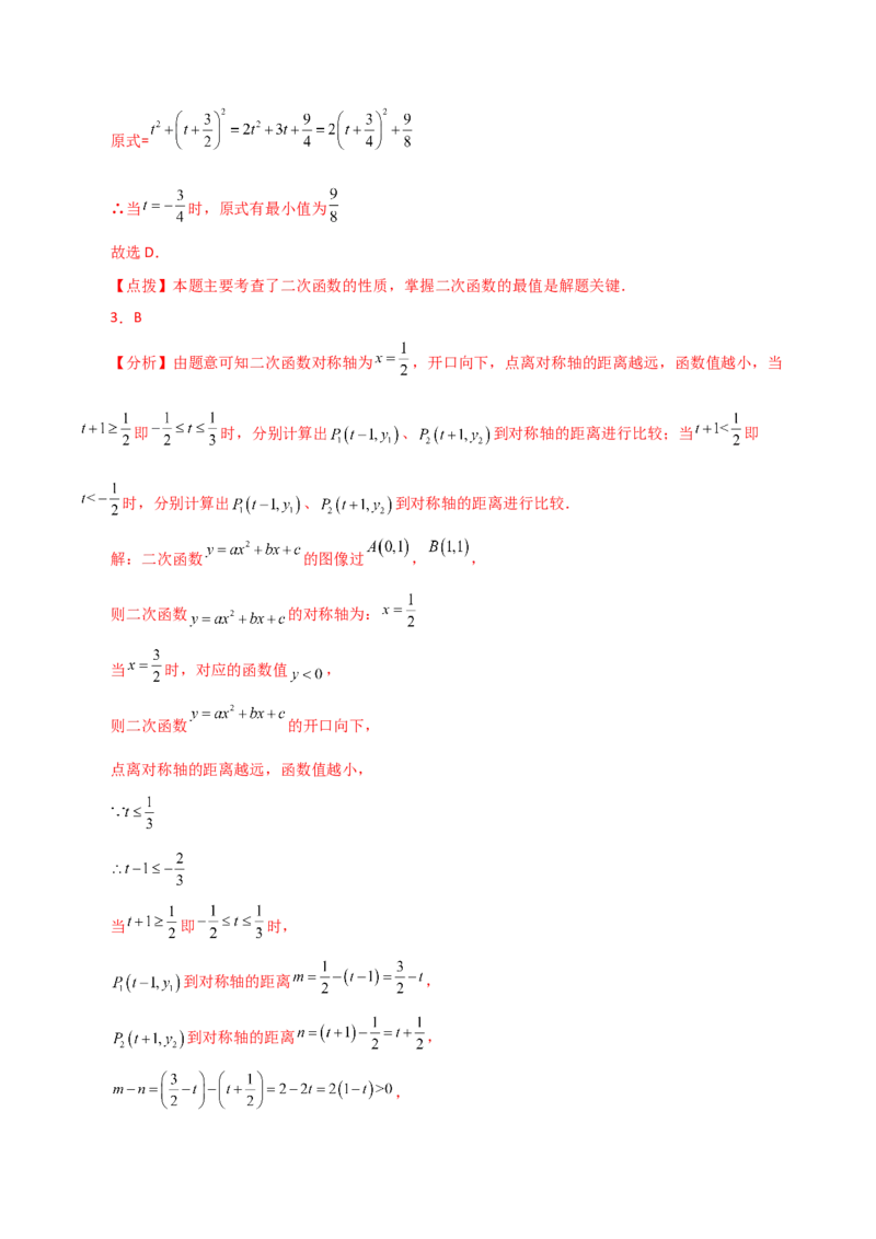 第22章二次函数（单元测试&middot;基础卷）-（人教版）_初中数学_九年级数学上册（人教版）_专题突破练习-V4_2024版