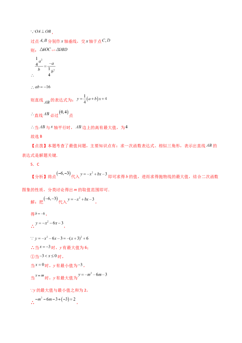第22章二次函数（单元测试&middot;基础卷）-（人教版）_初中数学_九年级数学上册（人教版）_专题突破练习-V4_2024版