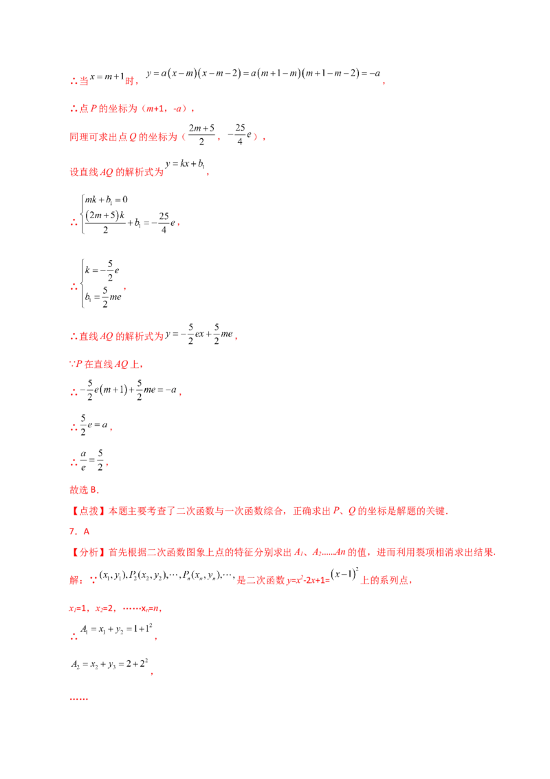 第22章二次函数（单元测试&middot;基础卷）-（人教版）_初中数学_九年级数学上册（人教版）_专题突破练习-V4_2024版