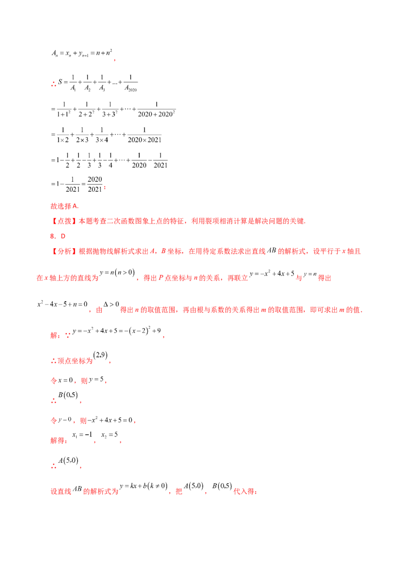 第22章二次函数（单元测试&middot;基础卷）-（人教版）_初中数学_九年级数学上册（人教版）_专题突破练习-V4_2024版