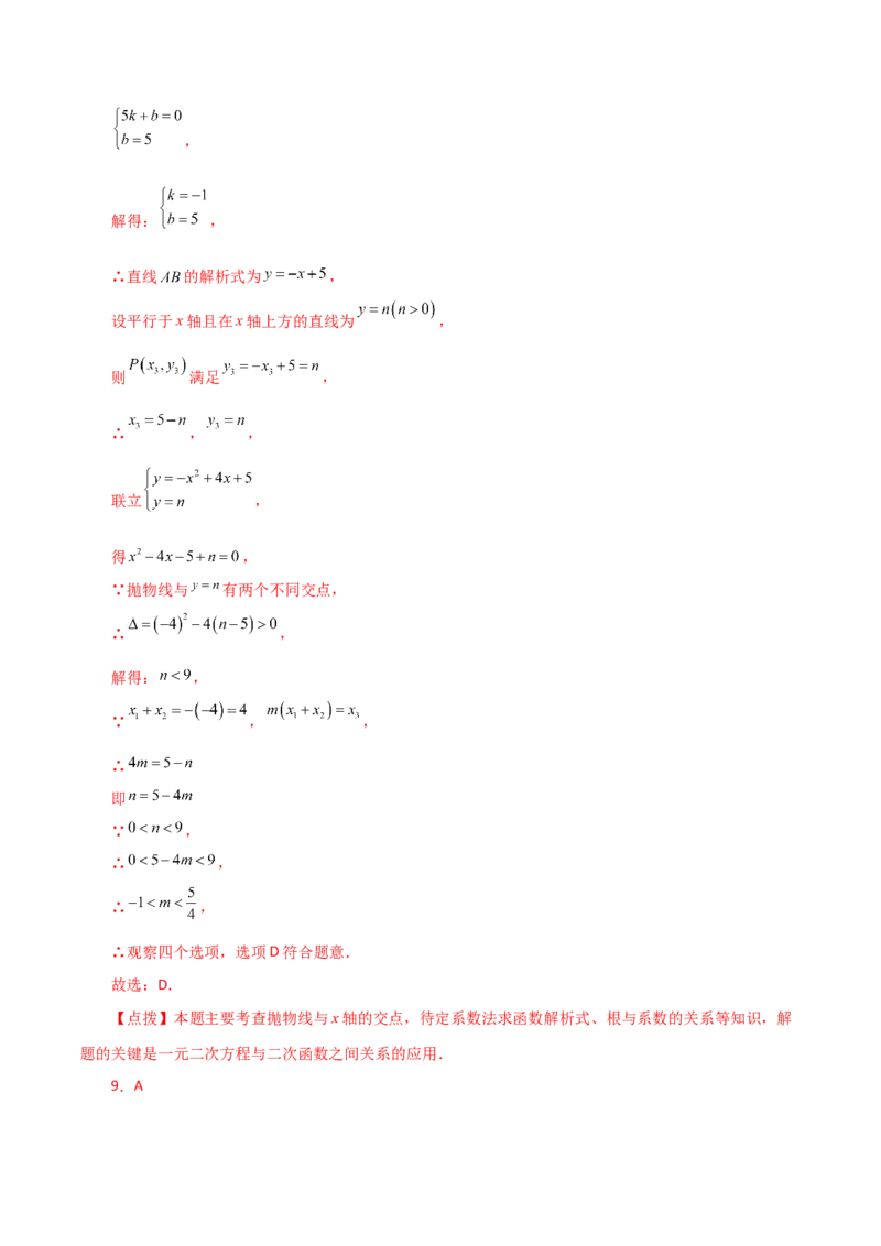 第22章二次函数（单元测试&middot;基础卷）-（人教版）_初中数学_九年级数学上册（人教版）_专题突破练习-V4_2024版
