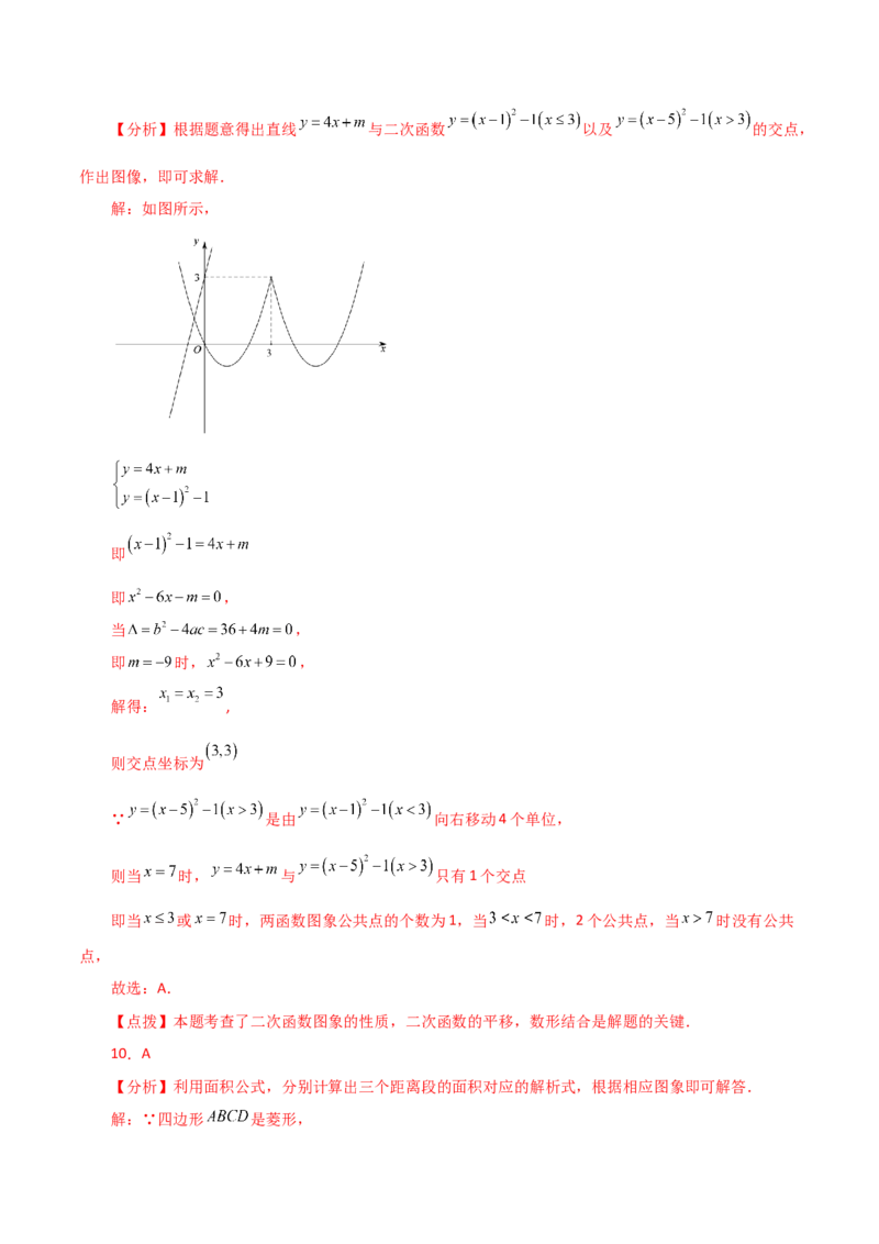 第22章二次函数（单元测试&middot;基础卷）-（人教版）_初中数学_九年级数学上册（人教版）_专题突破练习-V4_2024版