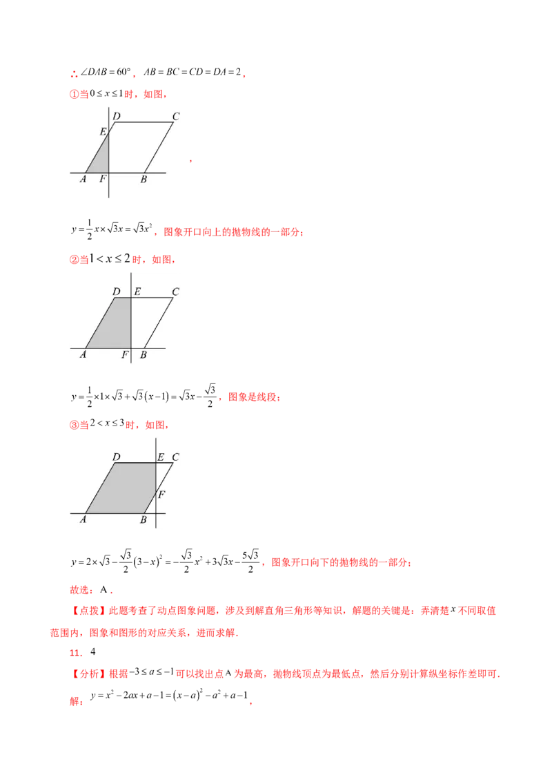 第22章二次函数（单元测试&middot;基础卷）-（人教版）_初中数学_九年级数学上册（人教版）_专题突破练习-V4_2024版