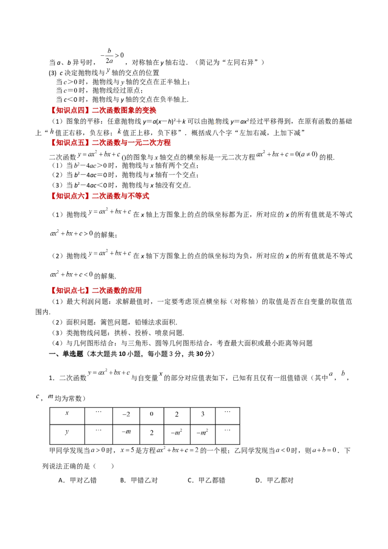 第22章二次函数（单元测试&middot;基础卷）-（人教版）_初中数学_九年级数学上册（人教版）_专题突破练习-V4_2024版