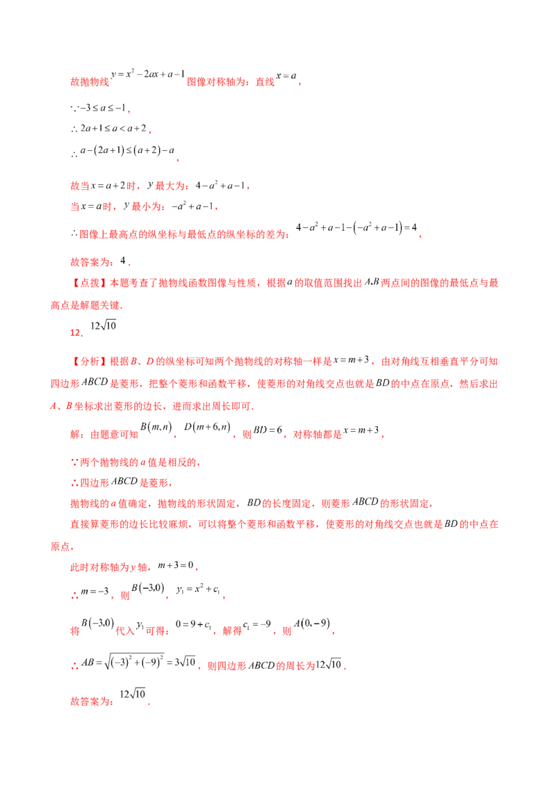 第22章二次函数（单元测试&middot;基础卷）-（人教版）_初中数学_九年级数学上册（人教版）_专题突破练习-V4_2024版