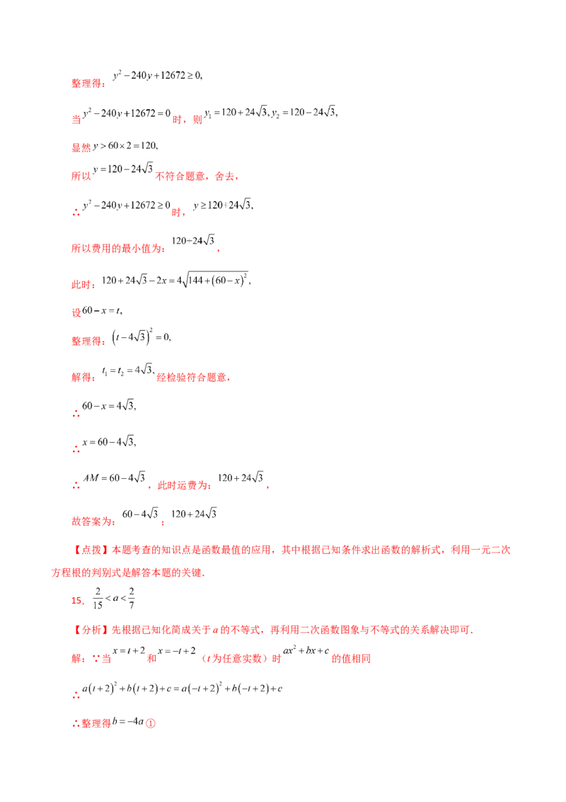 第22章二次函数（单元测试&middot;基础卷）-（人教版）_初中数学_九年级数学上册（人教版）_专题突破练习-V4_2024版