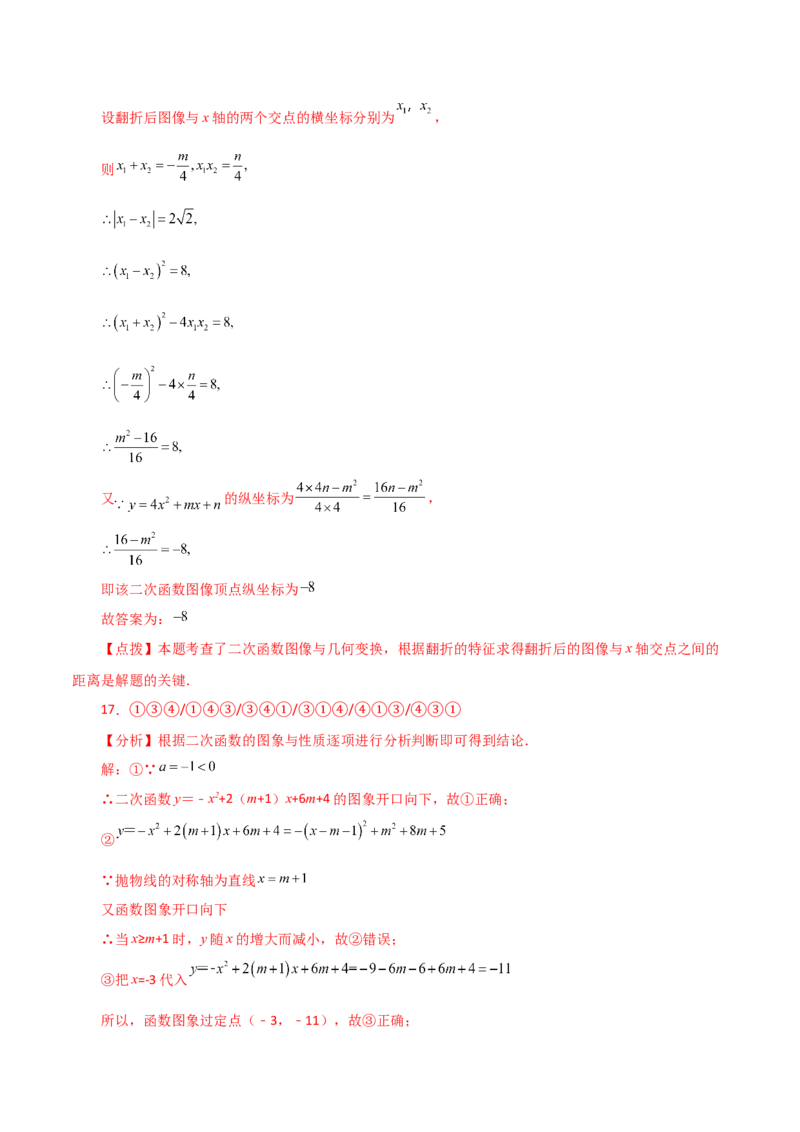 第22章二次函数（单元测试&middot;基础卷）-（人教版）_初中数学_九年级数学上册（人教版）_专题突破练习-V4_2024版
