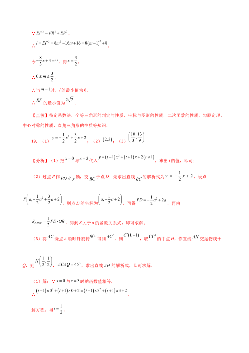 第22章二次函数（单元测试&middot;基础卷）-（人教版）_初中数学_九年级数学上册（人教版）_专题突破练习-V4_2024版
