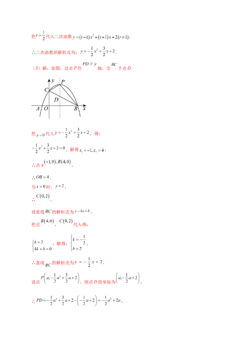 第22章二次函数（单元测试&middot;基础卷）-（人教版）_初中数学_九年级数学上册（人教版）_专题突破练习-V4_2024版