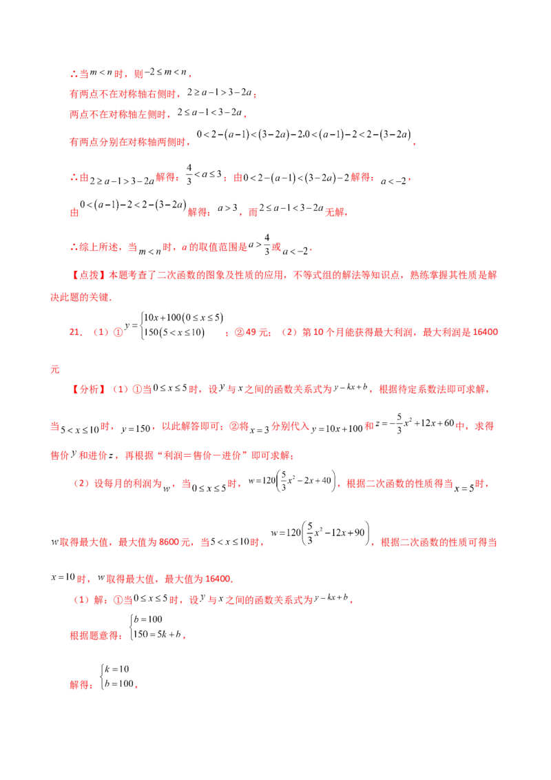 第22章二次函数（单元测试&middot;基础卷）-（人教版）_初中数学_九年级数学上册（人教版）_专题突破练习-V4_2024版