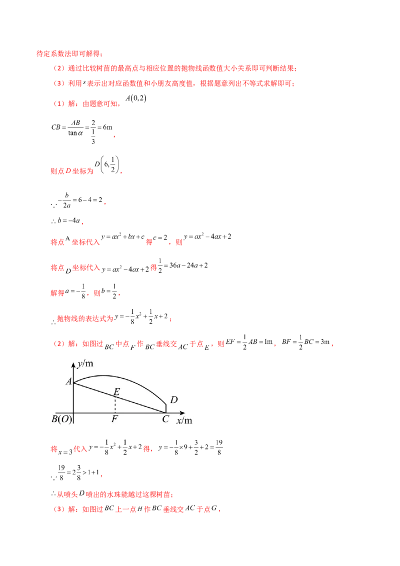 第22章二次函数（单元测试&middot;基础卷）-（人教版）_初中数学_九年级数学上册（人教版）_专题突破练习-V4_2024版