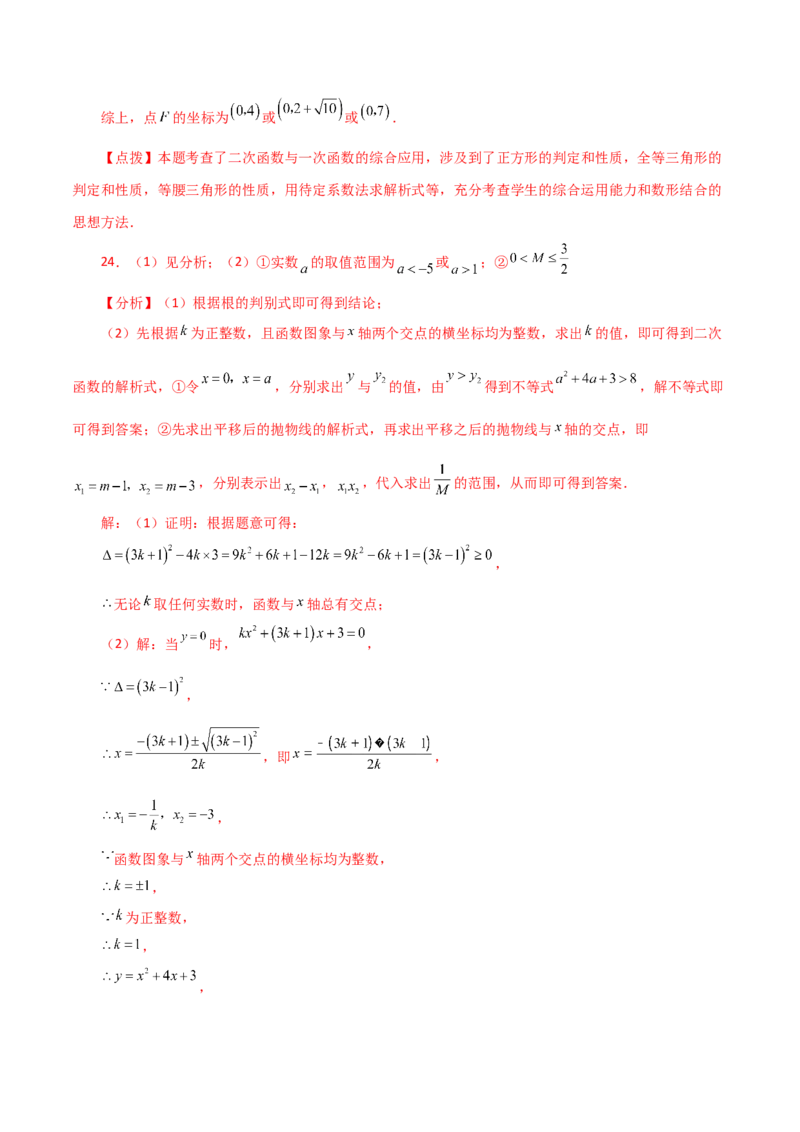 第22章二次函数（单元测试&middot;基础卷）-（人教版）_初中数学_九年级数学上册（人教版）_专题突破练习-V4_2024版