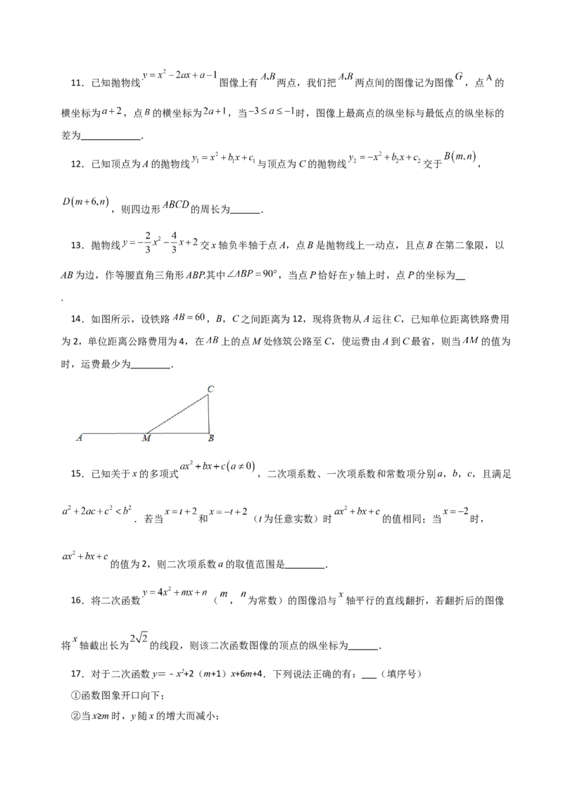第22章二次函数（单元测试&middot;基础卷）-（人教版）_初中数学_九年级数学上册（人教版）_专题突破练习-V4_2024版