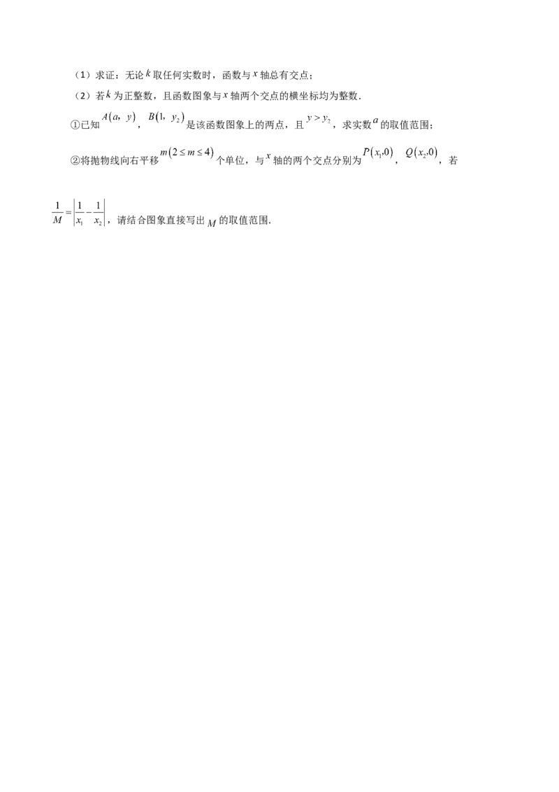 第22章二次函数（单元测试&middot;基础卷）-（人教版）_初中数学_九年级数学上册（人教版）_专题突破练习-V4_2024版