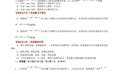 第22章二次函数（单元测试&middot;基础卷）-（人教版）_初中数学_九年级数学上册（人教版）_专题突破练习-V4_2024版