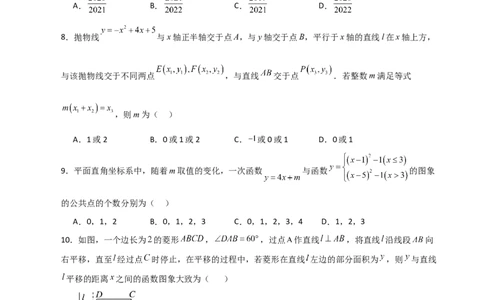 第22章二次函数（单元测试&middot;基础卷）-（人教版）_初中数学_九年级数学上册（人教版）_专题突破练习-V4_2024版