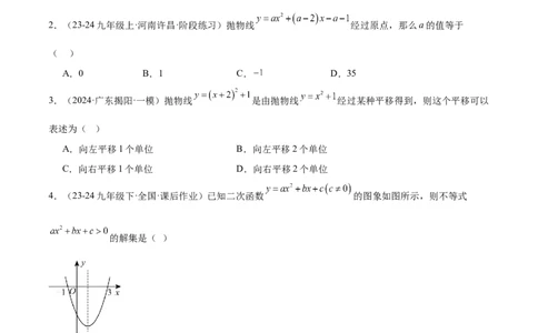 第二十二章二次函数重难点检测卷（学生版）_初中数学_九年级数学上册（人教版）_重难点专题提升-V7_2025版