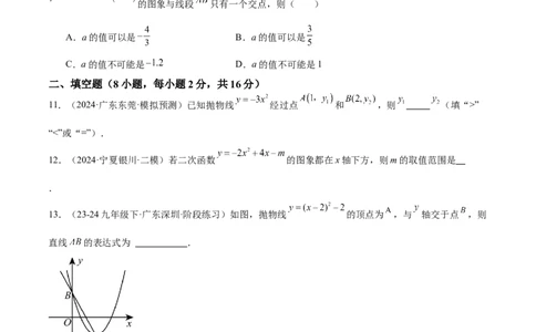 第二十二章二次函数重难点检测卷（学生版）_初中数学_九年级数学上册（人教版）_重难点专题提升-V7_2025版