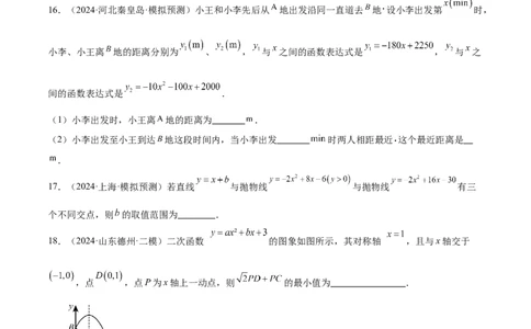 第二十二章二次函数重难点检测卷（学生版）_初中数学_九年级数学上册（人教版）_重难点专题提升-V7_2025版