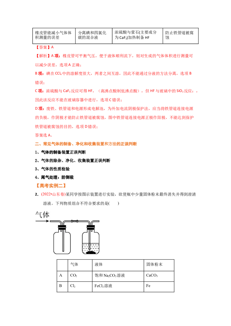 专题八化学实验基础（考点剖析）-高考引领教学2023年高考化学二轮针对性复习方案（解析卷）_05高考化学_通用版（老高考）复习资料_2023年复习资料_二轮复习