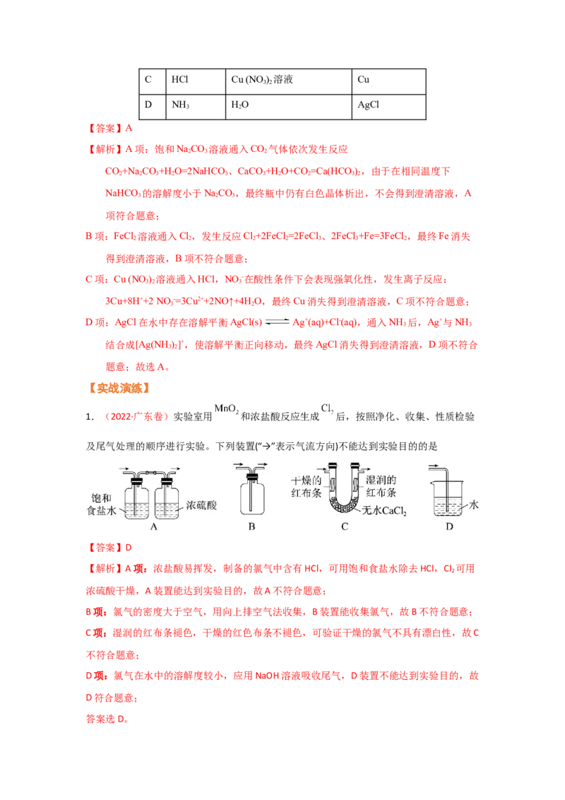 专题八化学实验基础（考点剖析）-高考引领教学2023年高考化学二轮针对性复习方案（解析卷）_05高考化学_通用版（老高考）复习资料_2023年复习资料_二轮复习