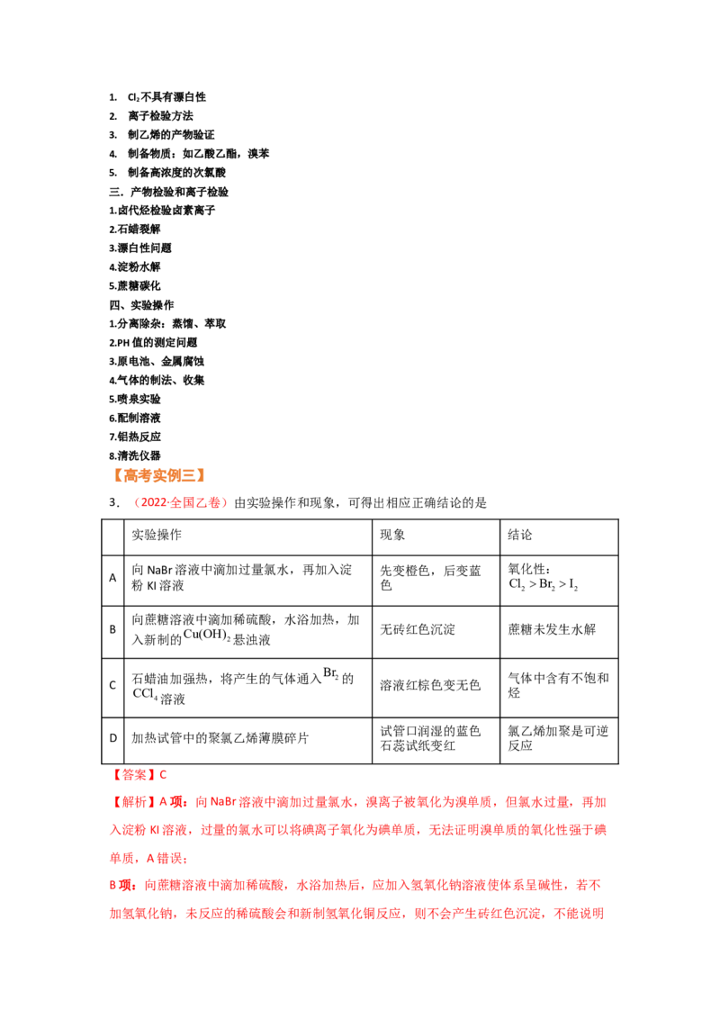 专题八化学实验基础（考点剖析）-高考引领教学2023年高考化学二轮针对性复习方案（解析卷）_05高考化学_通用版（老高考）复习资料_2023年复习资料_二轮复习