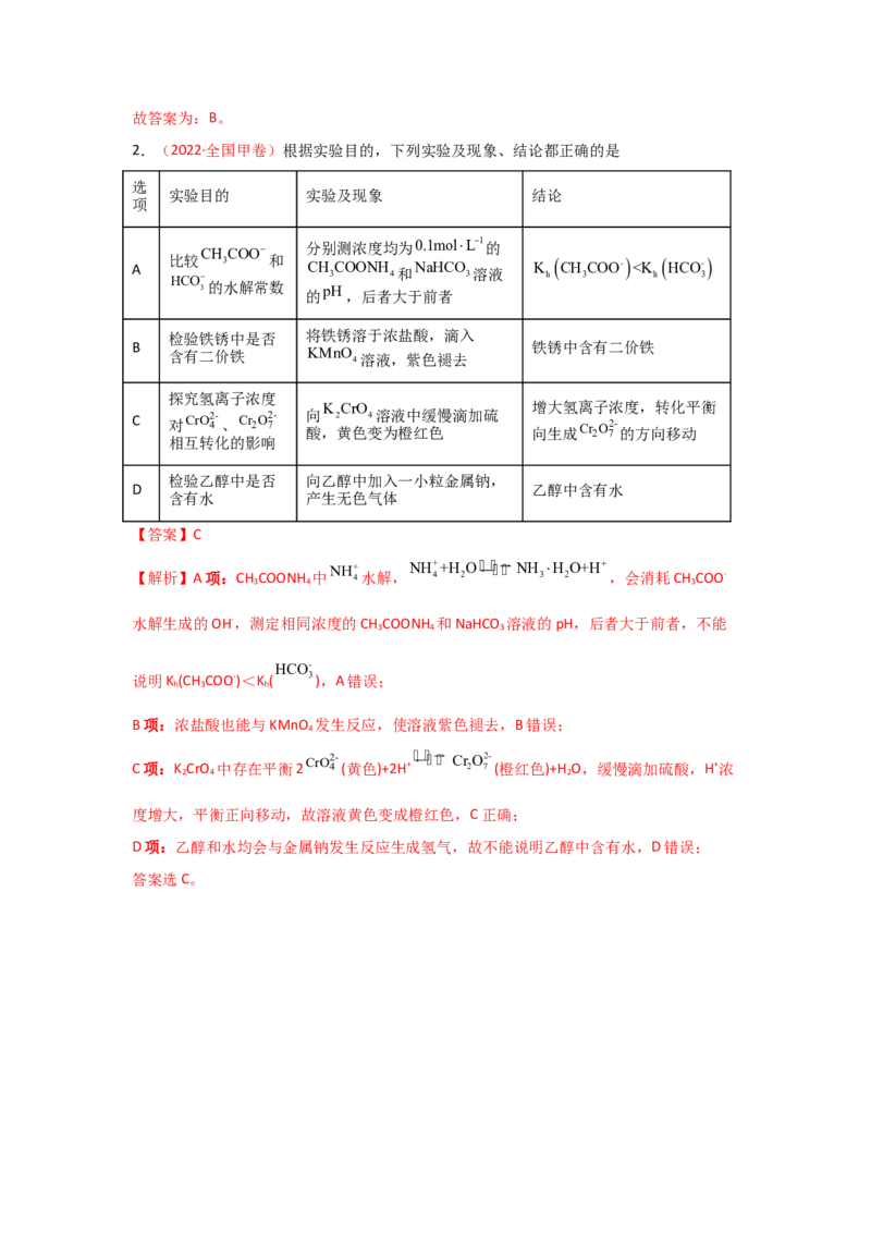 专题八化学实验基础（考点剖析）-高考引领教学2023年高考化学二轮针对性复习方案（解析卷）_05高考化学_通用版（老高考）复习资料_2023年复习资料_二轮复习