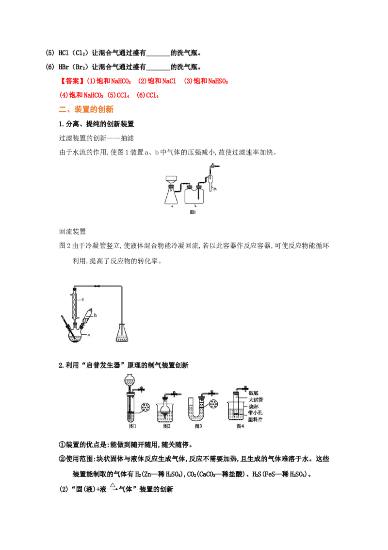 专题八化学实验基础（考点剖析）-高考引领教学2023年高考化学二轮针对性复习方案（解析卷）_05高考化学_通用版（老高考）复习资料_2023年复习资料_二轮复习