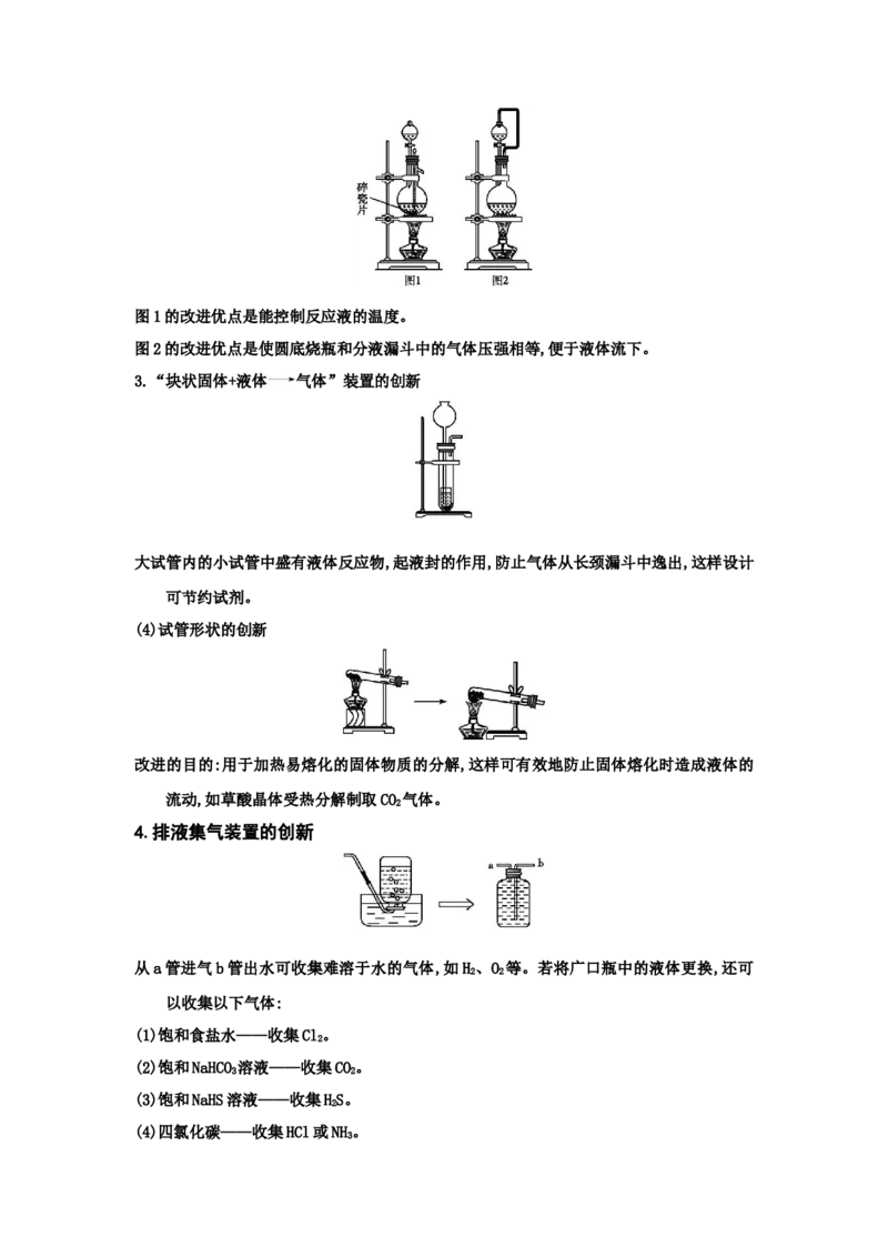 专题八化学实验基础（考点剖析）-高考引领教学2023年高考化学二轮针对性复习方案（解析卷）_05高考化学_通用版（老高考）复习资料_2023年复习资料_二轮复习