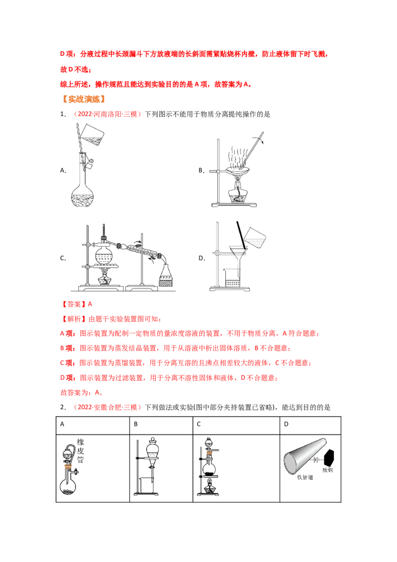 专题八化学实验基础（考点剖析）-高考引领教学2023年高考化学二轮针对性复习方案（解析卷）_05高考化学_通用版（老高考）复习资料_2023年复习资料_二轮复习