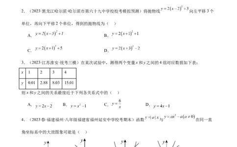 第二十二章二次函数重难点检测卷（学生版）_初中数学_九年级数学上册（人教版）_重难点专题提升-V7_2024版