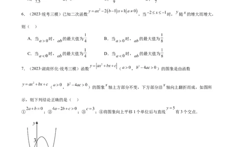 第二十二章二次函数重难点检测卷（学生版）_初中数学_九年级数学上册（人教版）_重难点专题提升-V7_2024版