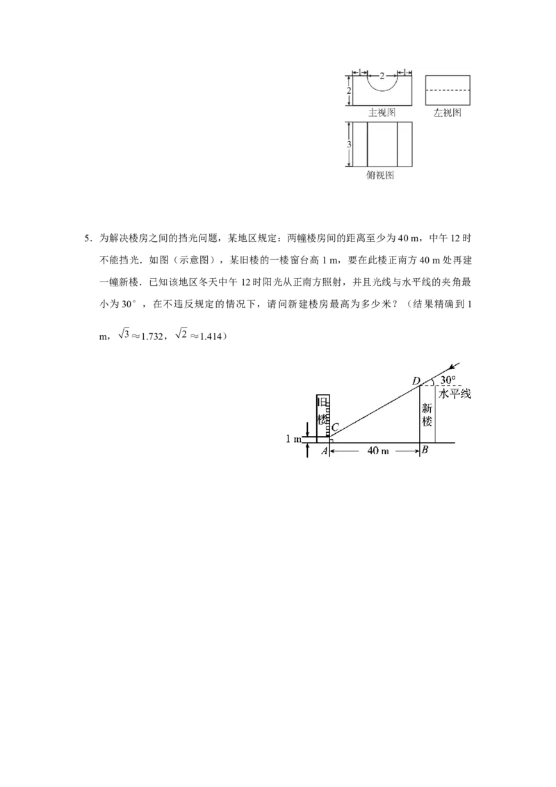 第二十九章[练习&middot;能力提升]投影与试图章末复习_初中数学人教版_9下-初中数学人教版_01课件+教案（配套）_课件+教案+分层作业（2024）_分层作业_第二十九章投影与视图（章末分层作业）